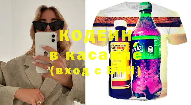 OMG ONION  Краснозаводск  Кодеиновый сироп Lean Purple Drank 