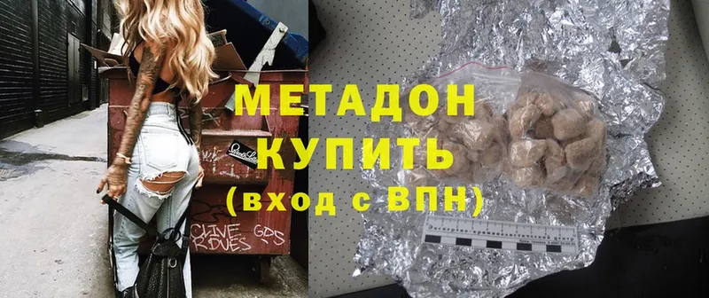 МЕТАДОН methadone  купить наркотик  Краснозаводск 